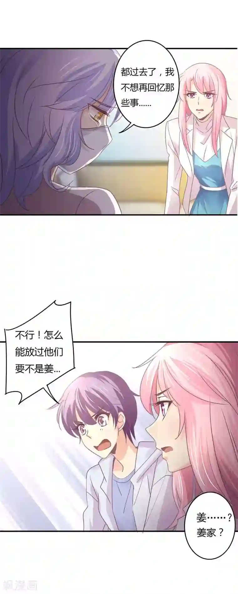 狂拽小妻第67话 星尔为莘柑报仇
