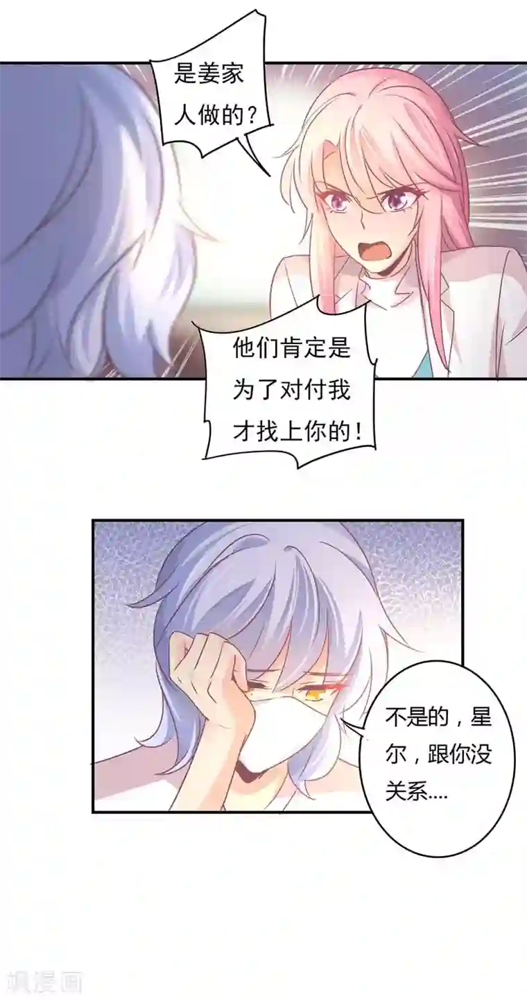 狂拽小妻第67话 星尔为莘柑报仇