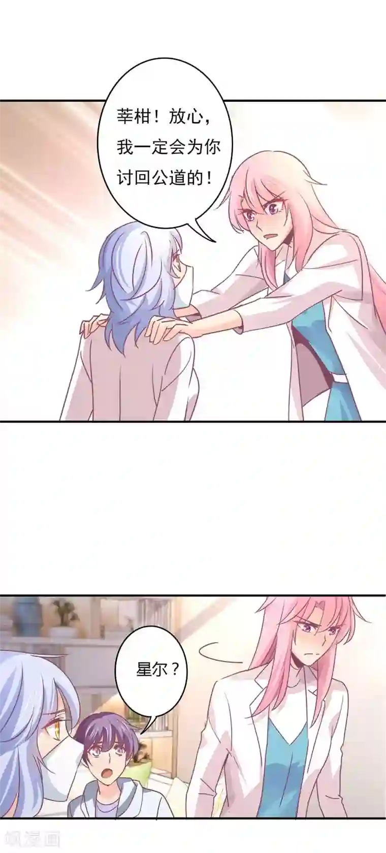 狂拽小妻第67话 星尔为莘柑报仇