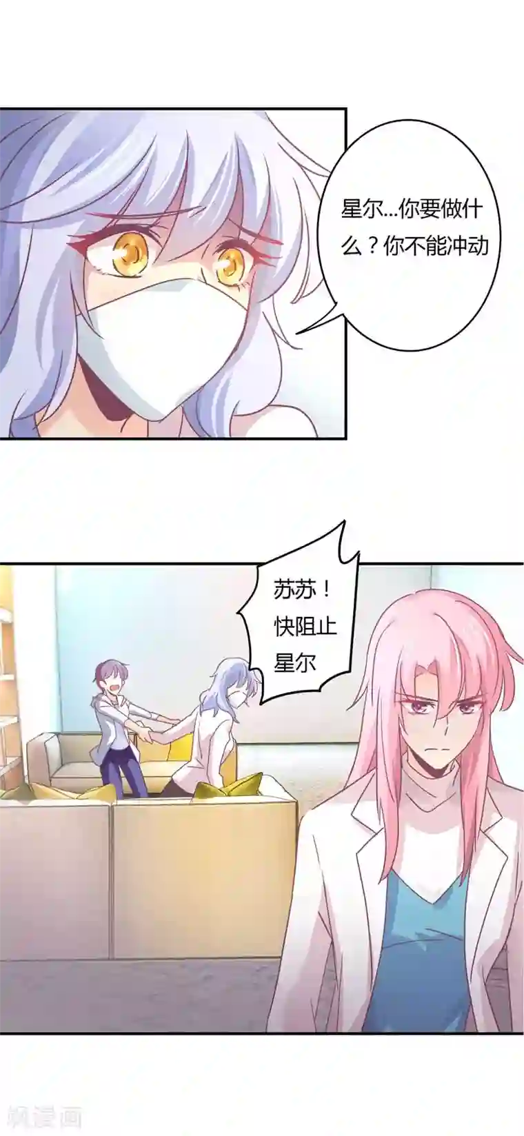 狂拽小妻第67话 星尔为莘柑报仇