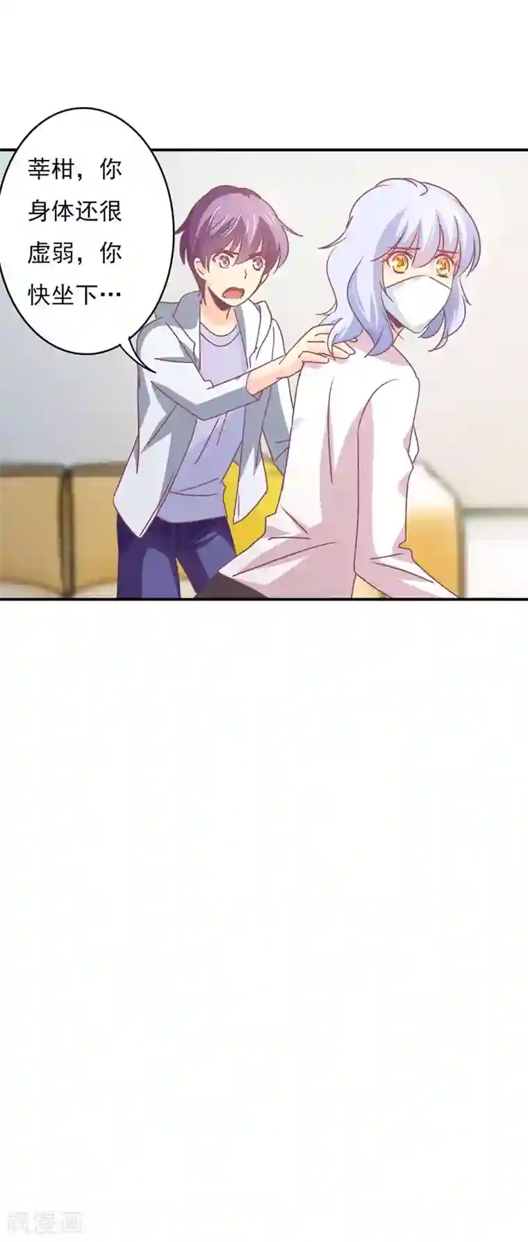 狂拽小妻第67话 星尔为莘柑报仇