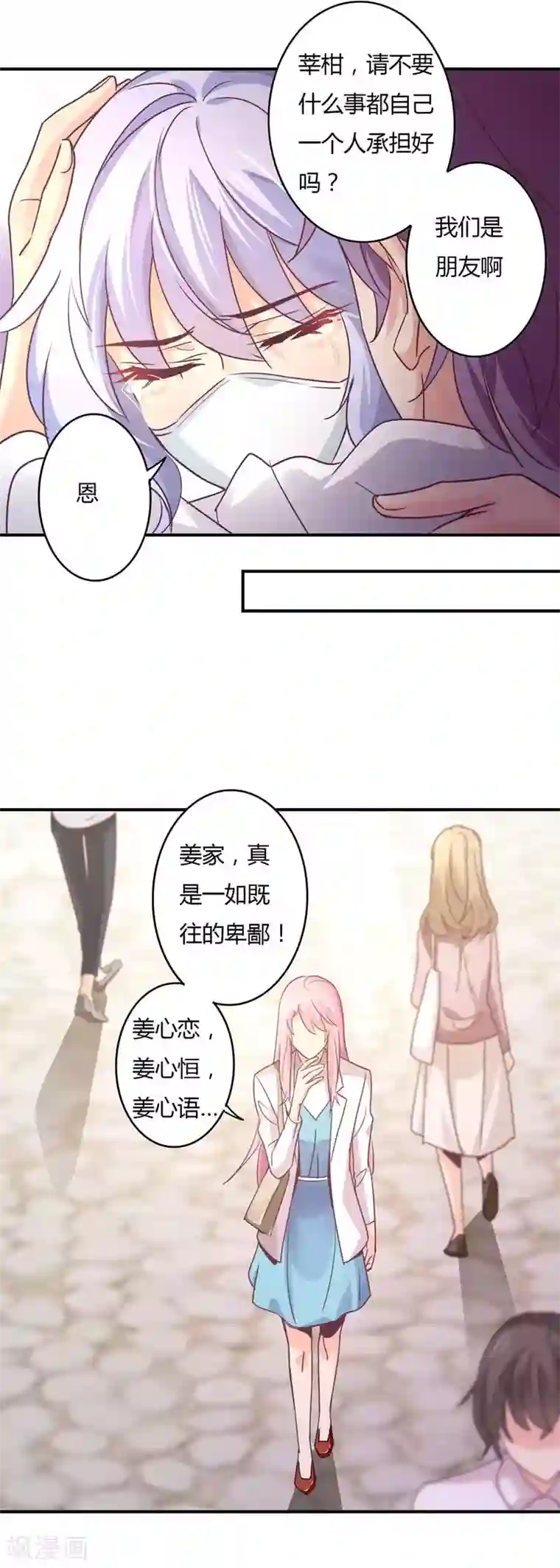 狂拽小妻第67话 星尔为莘柑报仇