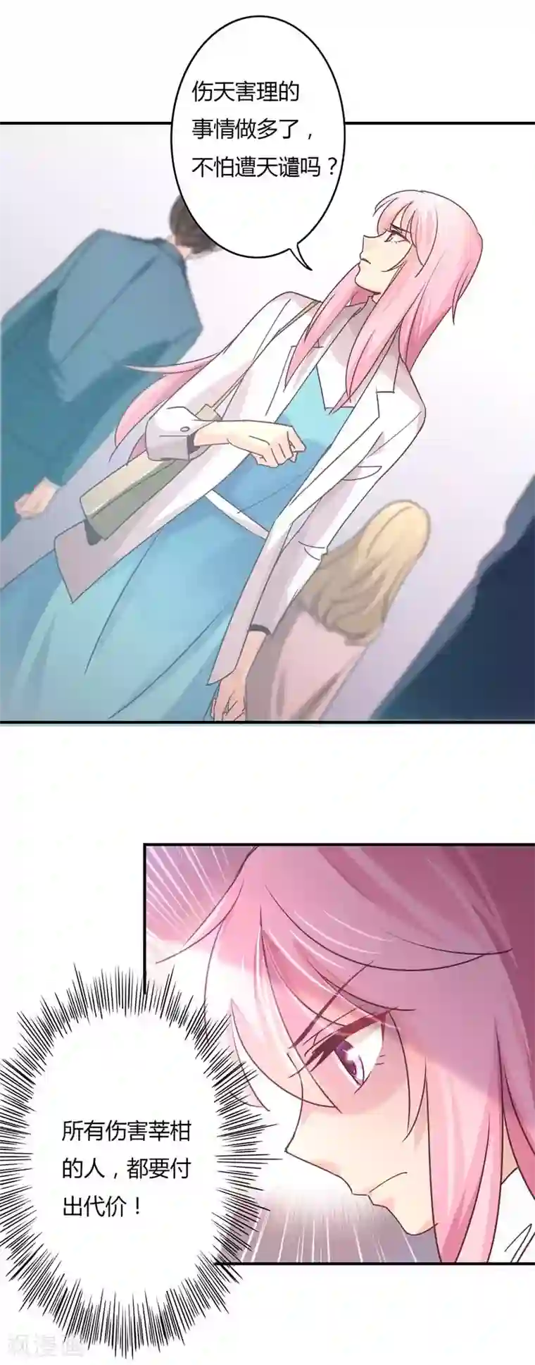 狂拽小妻第67话 星尔为莘柑报仇