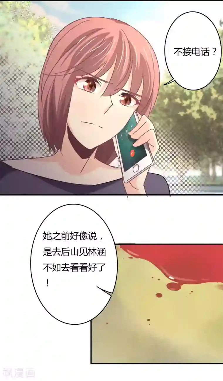 狂拽小妻第68话 一起下地狱吧