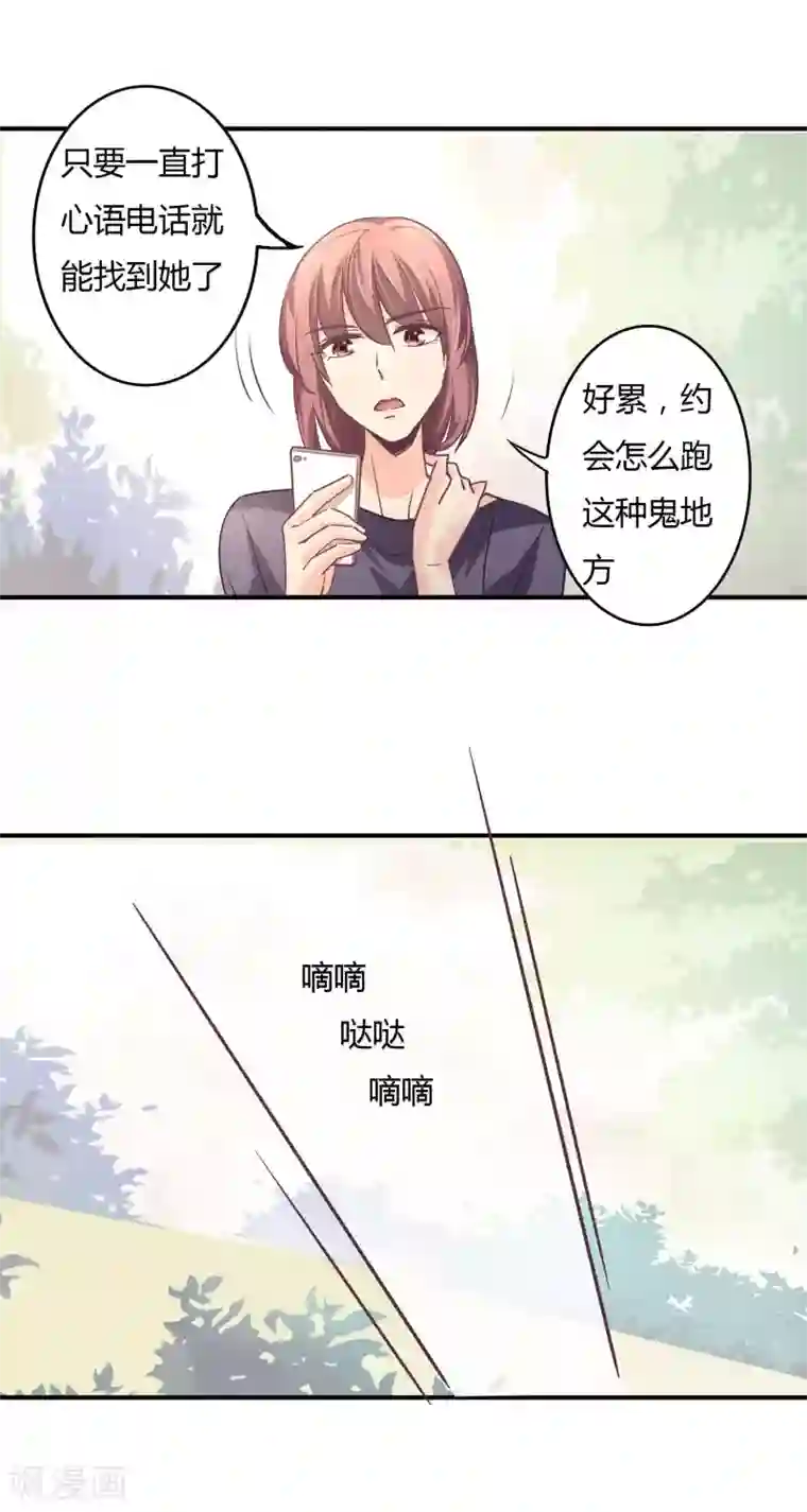 狂拽小妻第68话 一起下地狱吧