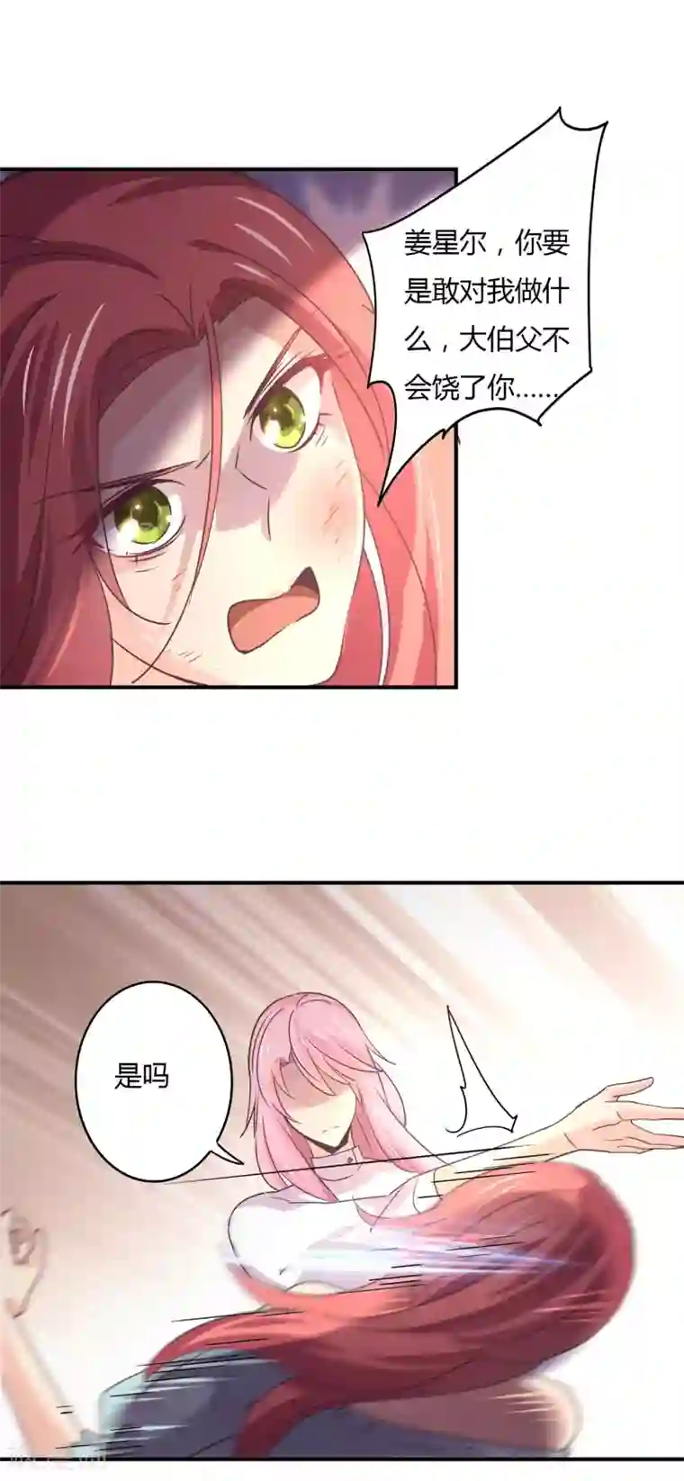 狂拽小妻第68话 一起下地狱吧