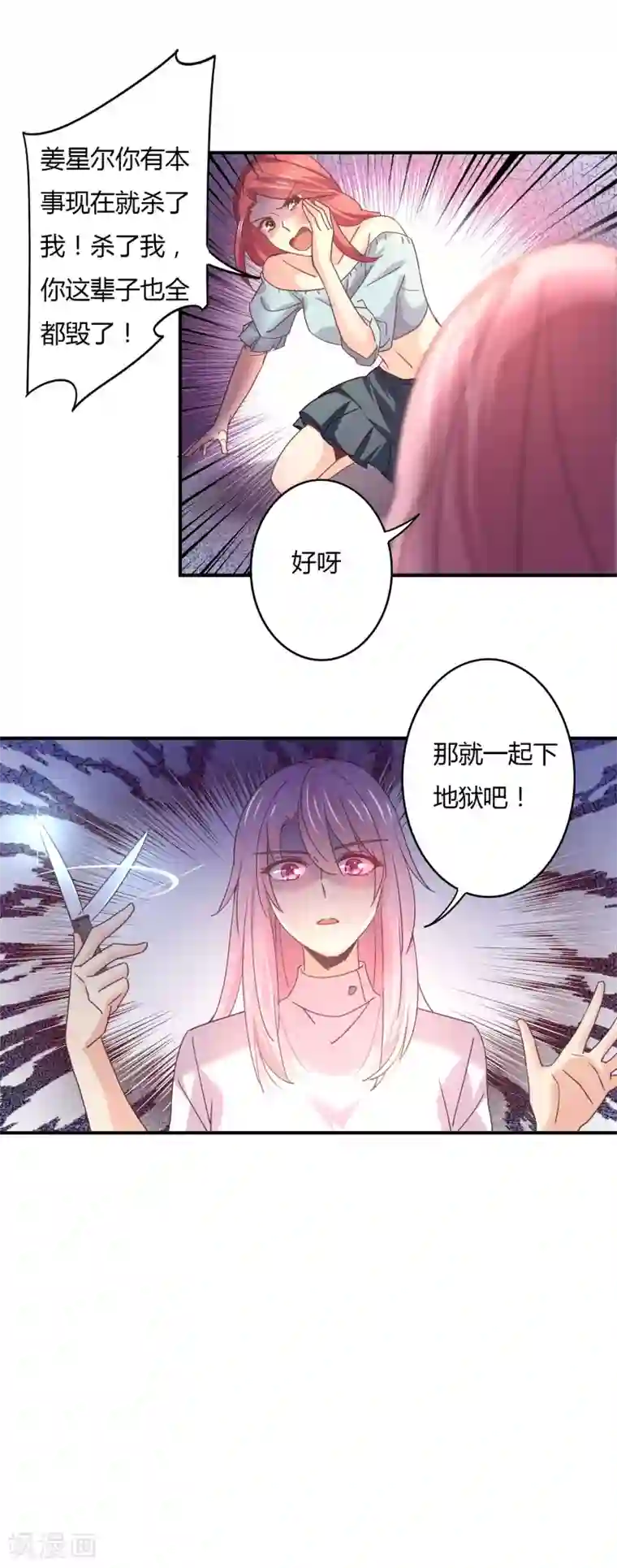 狂拽小妻第68话 一起下地狱吧