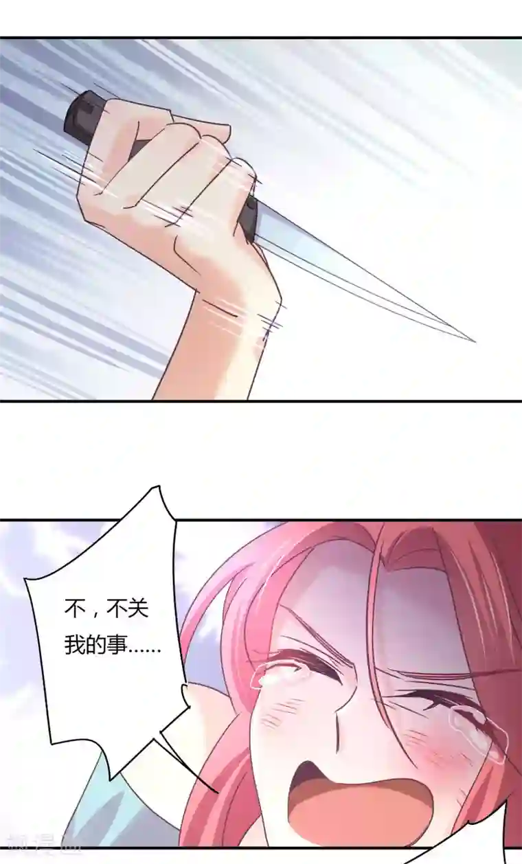 狂拽小妻第68话 一起下地狱吧