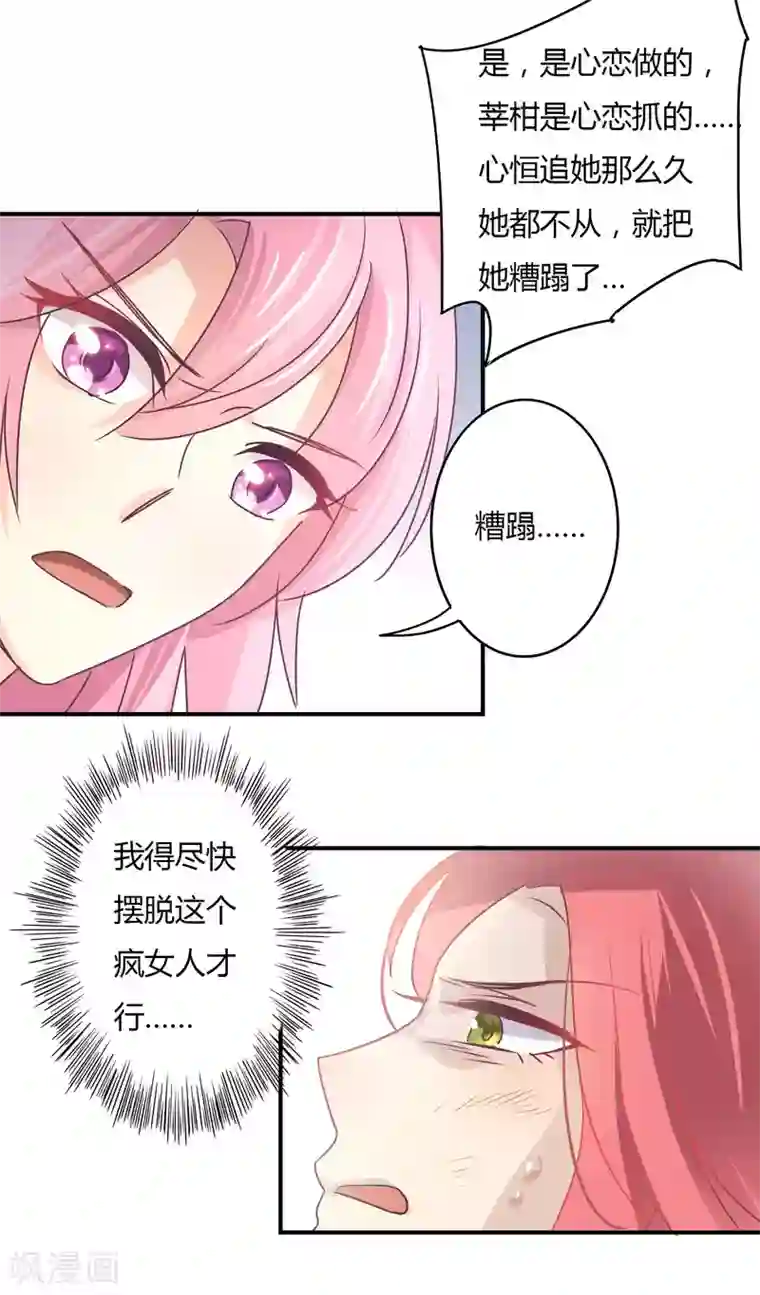 狂拽小妻第68话 一起下地狱吧