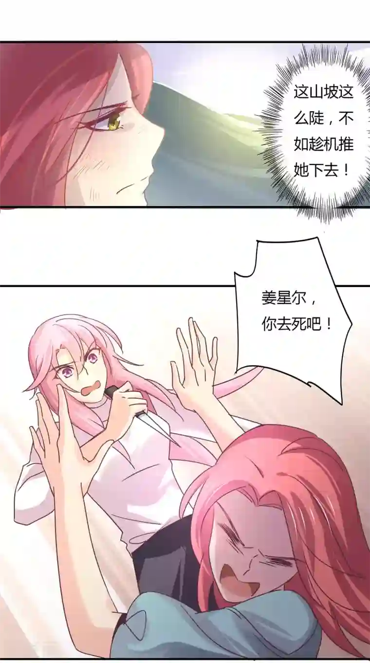 狂拽小妻第68话 一起下地狱吧