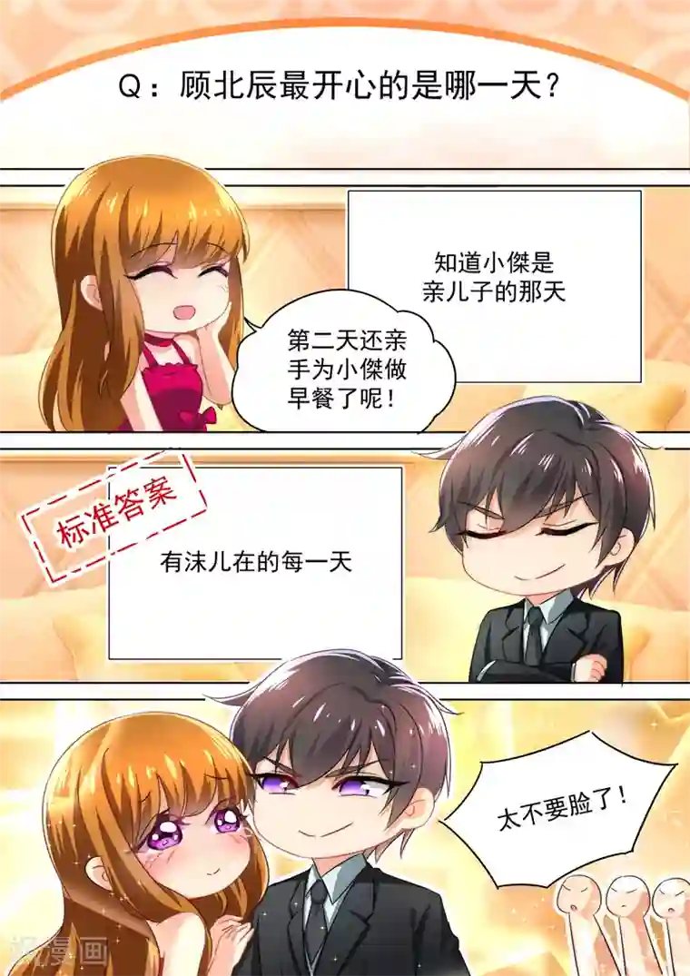 狂拽小妻五一番外 夫妻相性大考验