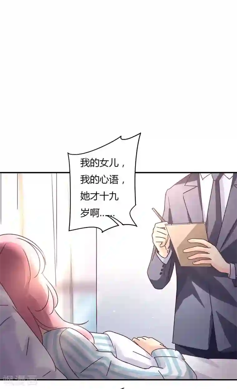 狂拽小妻第69话 我成了杀人凶手？