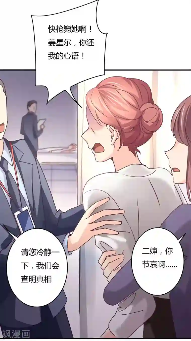 狂拽小妻第69话 我成了杀人凶手？