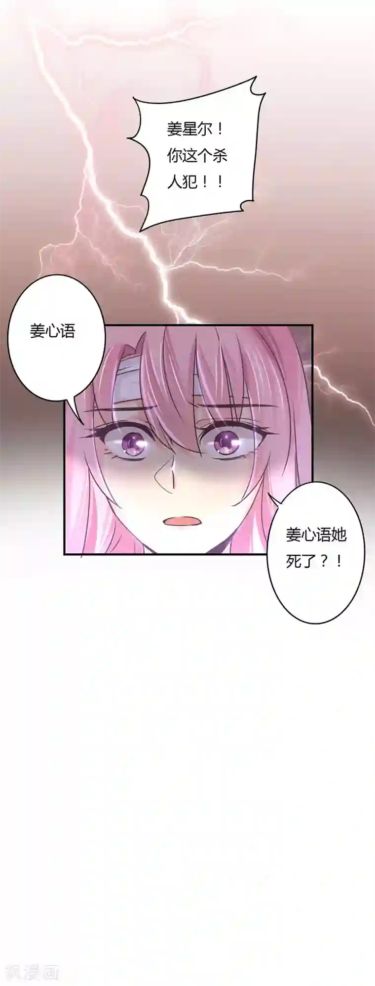 狂拽小妻第69话 我成了杀人凶手？