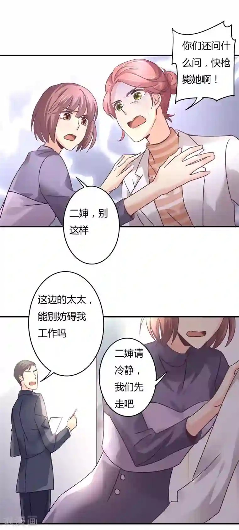 狂拽小妻第69话 我成了杀人凶手？