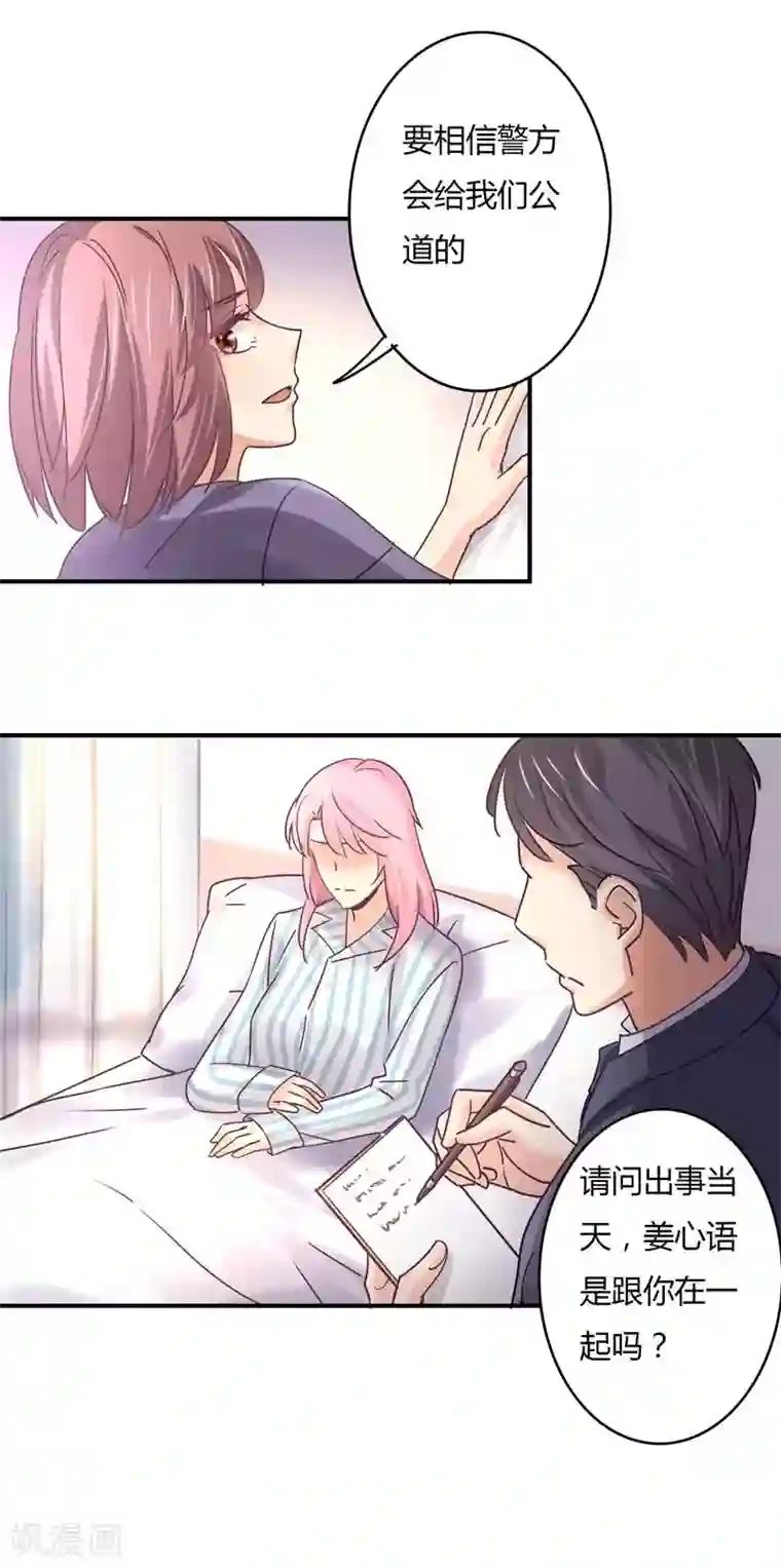 狂拽小妻第69话 我成了杀人凶手？