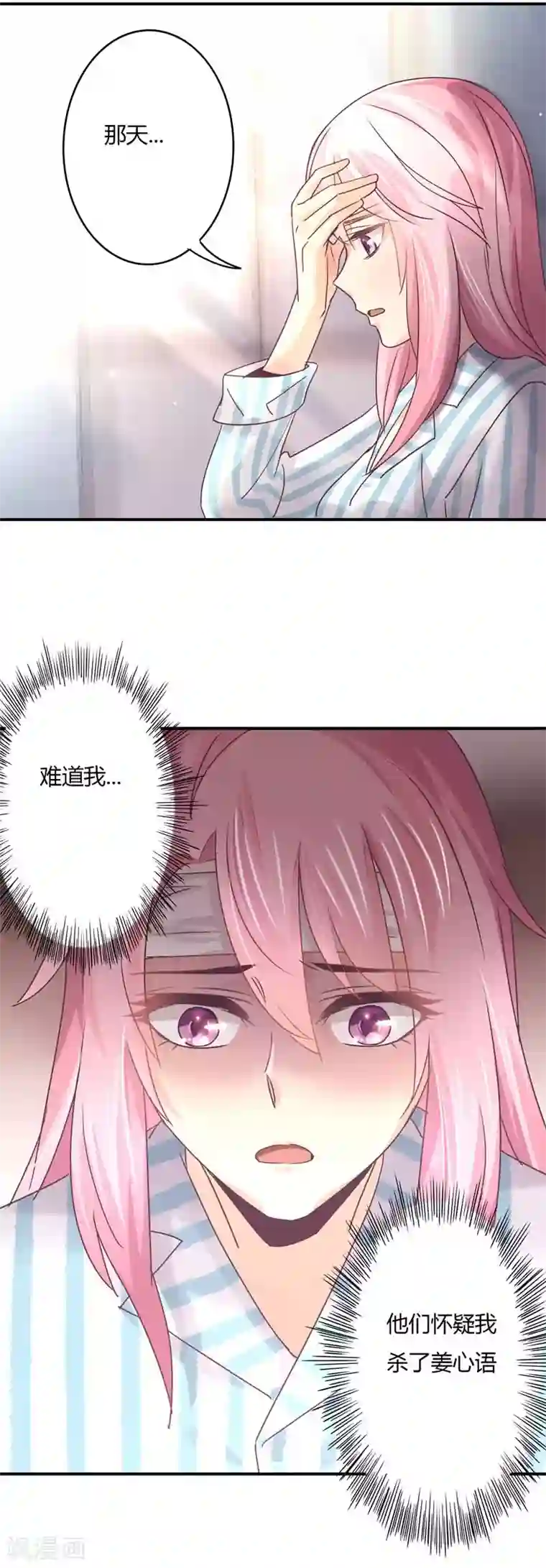 狂拽小妻第69话 我成了杀人凶手？