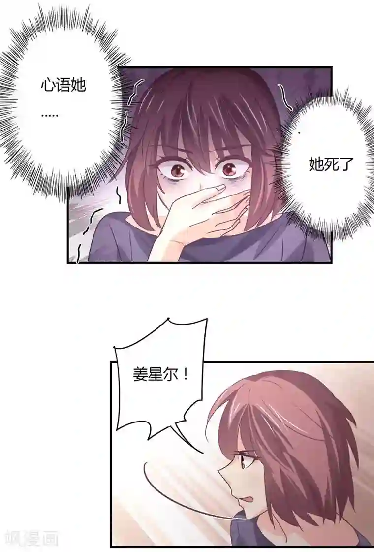 狂拽小妻第69话 我成了杀人凶手？