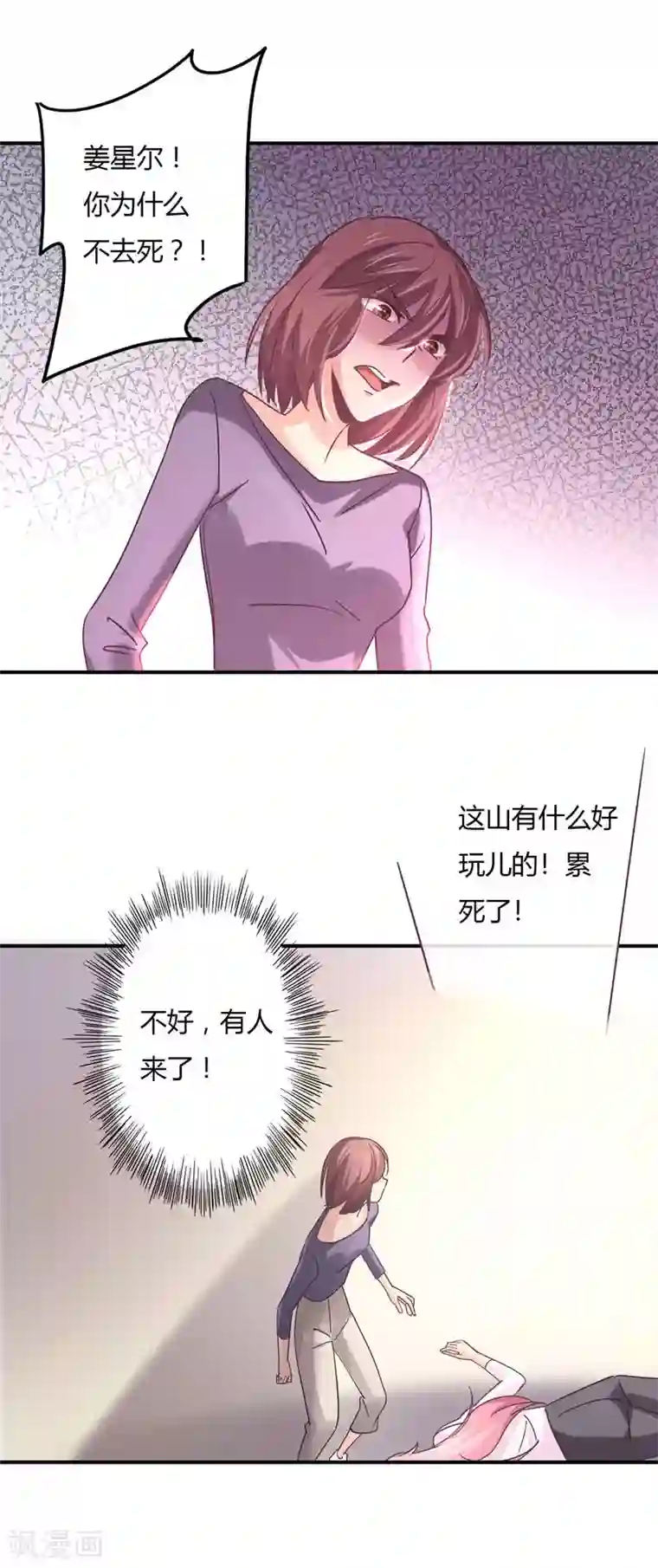 狂拽小妻第69话 我成了杀人凶手？