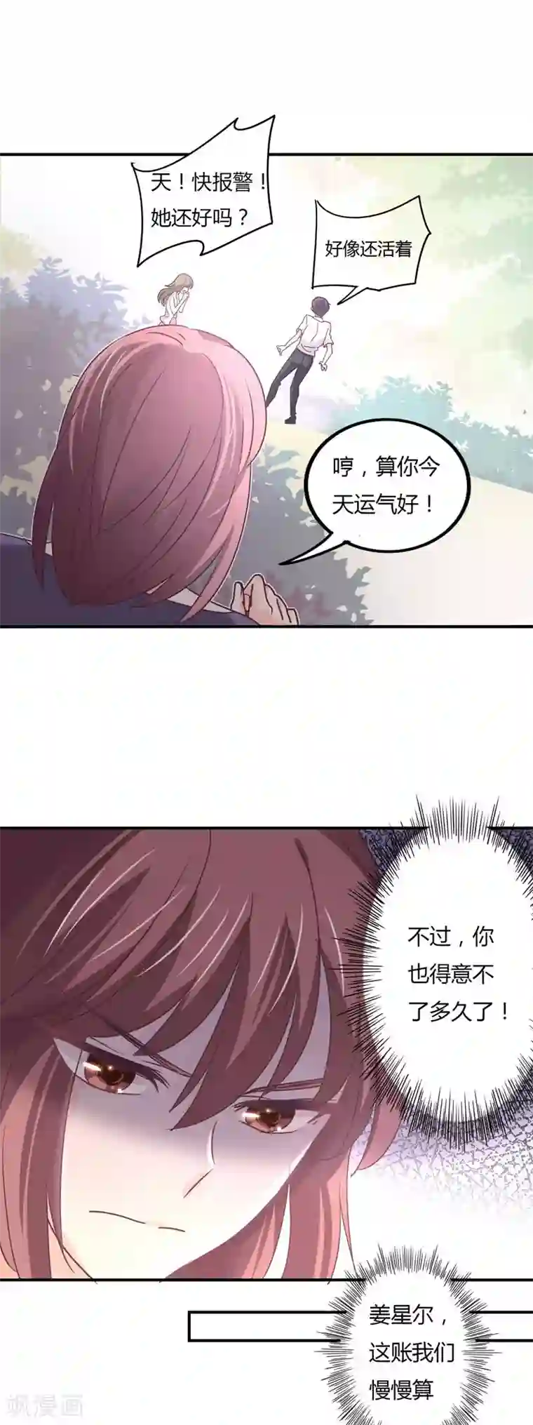 狂拽小妻第69话 我成了杀人凶手？