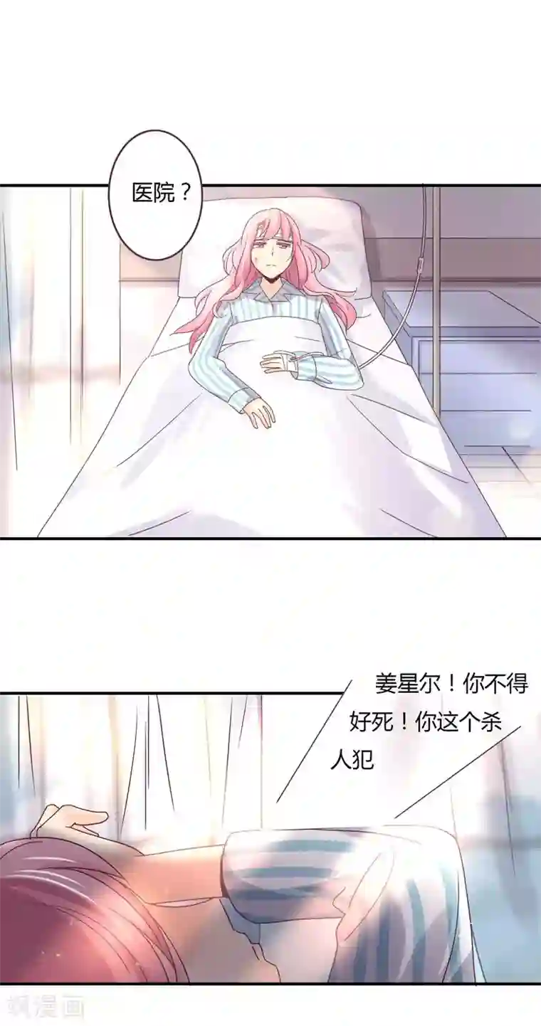 狂拽小妻第69话 我成了杀人凶手？