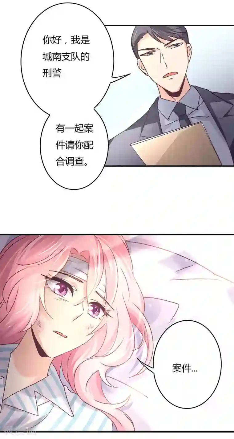 狂拽小妻第69话 我成了杀人凶手？