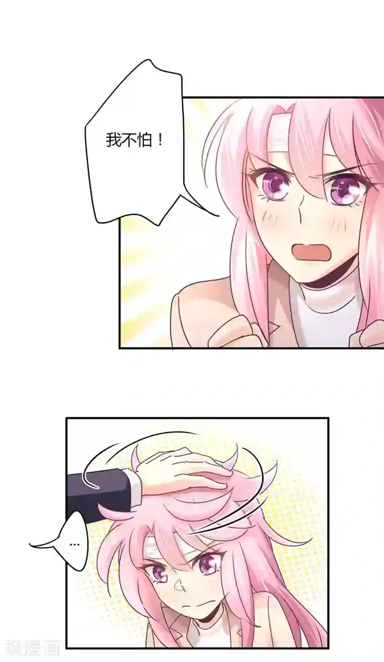 狂拽小妻第70话 放心，我会一直在