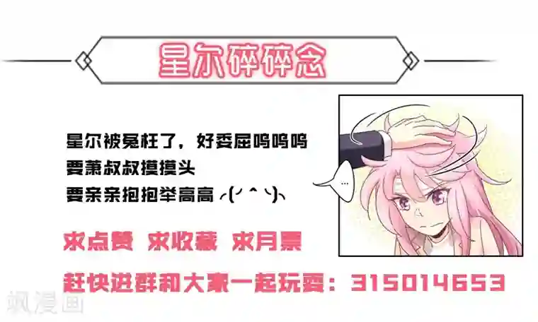 狂拽小妻第70话 放心，我会一直在