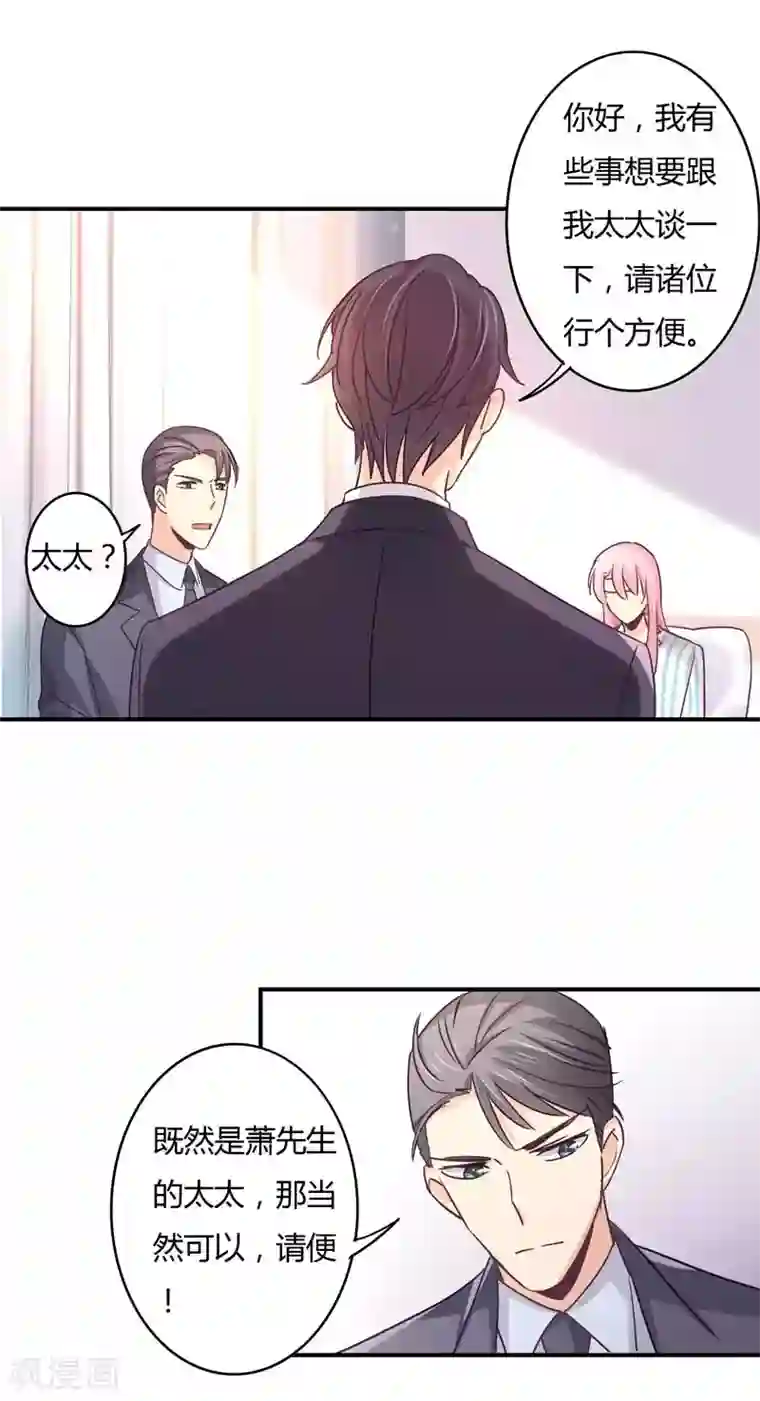 狂拽小妻第70话 放心，我会一直在