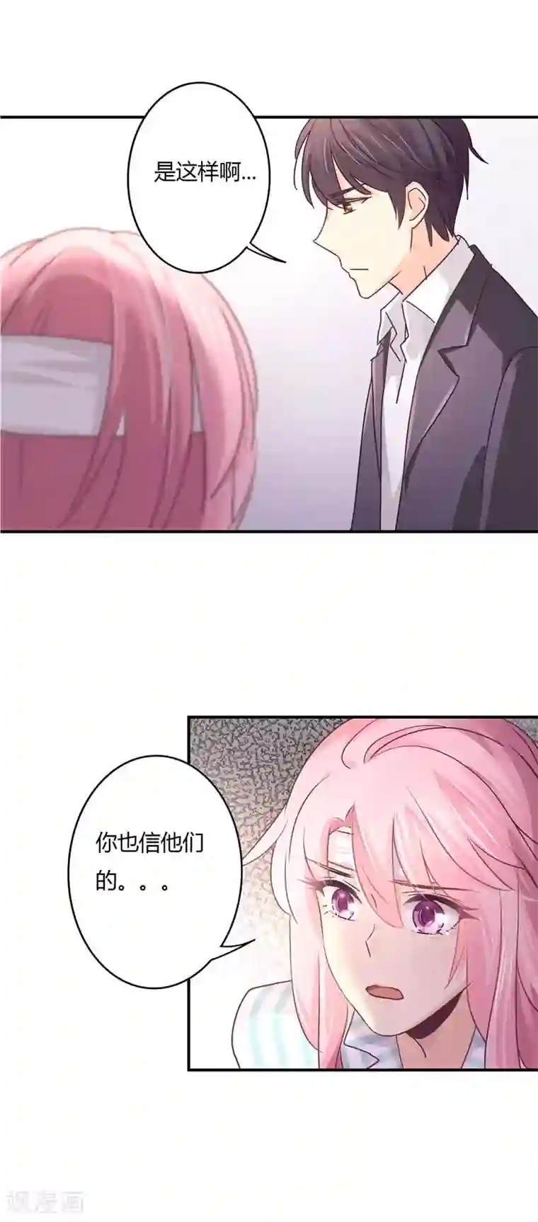 狂拽小妻第70话 放心，我会一直在