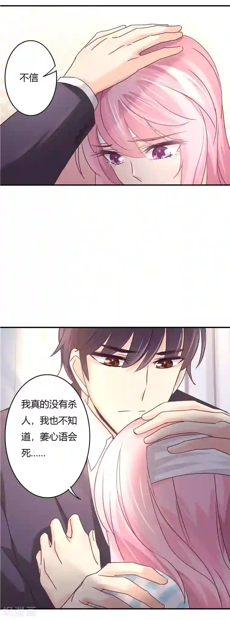 狂拽小妻第70话 放心，我会一直在