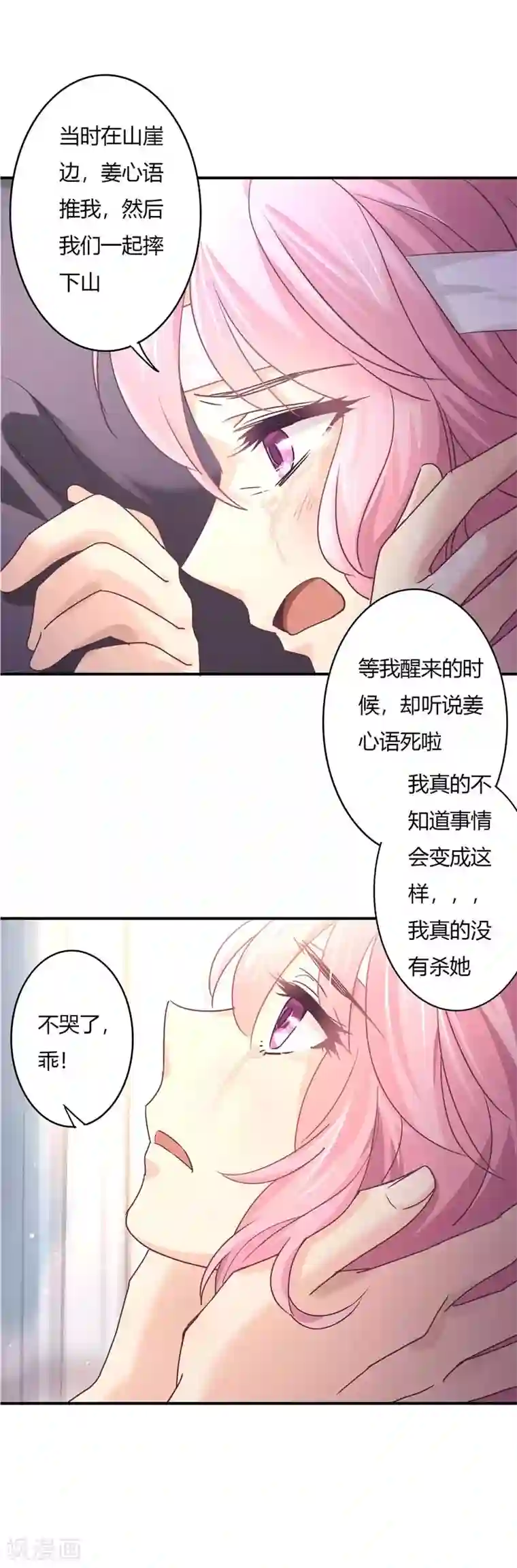 狂拽小妻第70话 放心，我会一直在