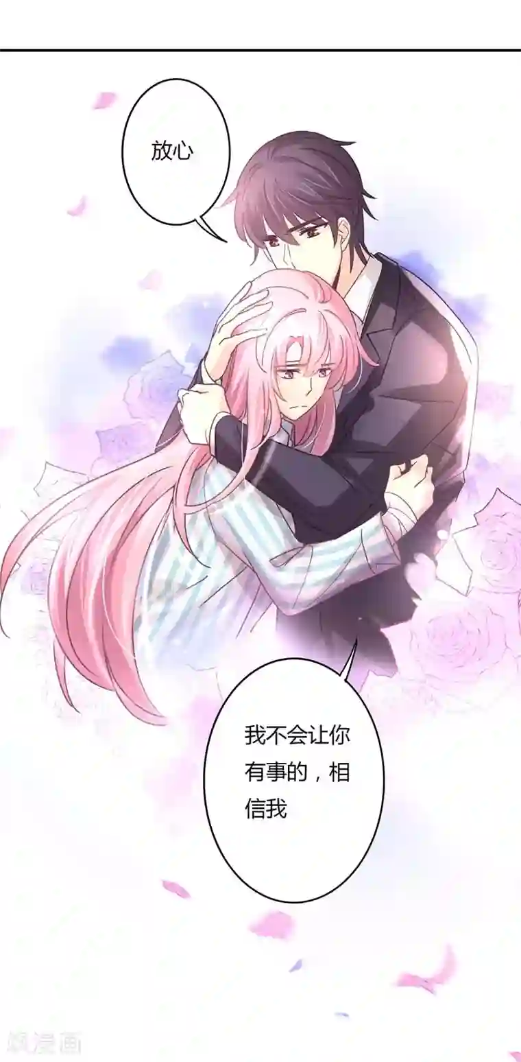 狂拽小妻第70话 放心，我会一直在