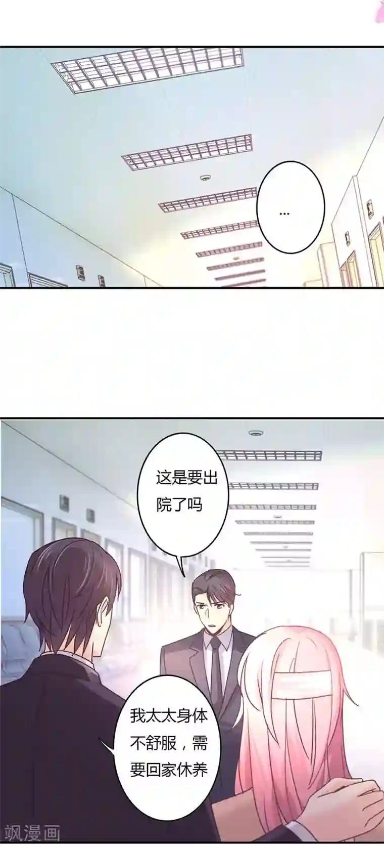 狂拽小妻第70话 放心，我会一直在