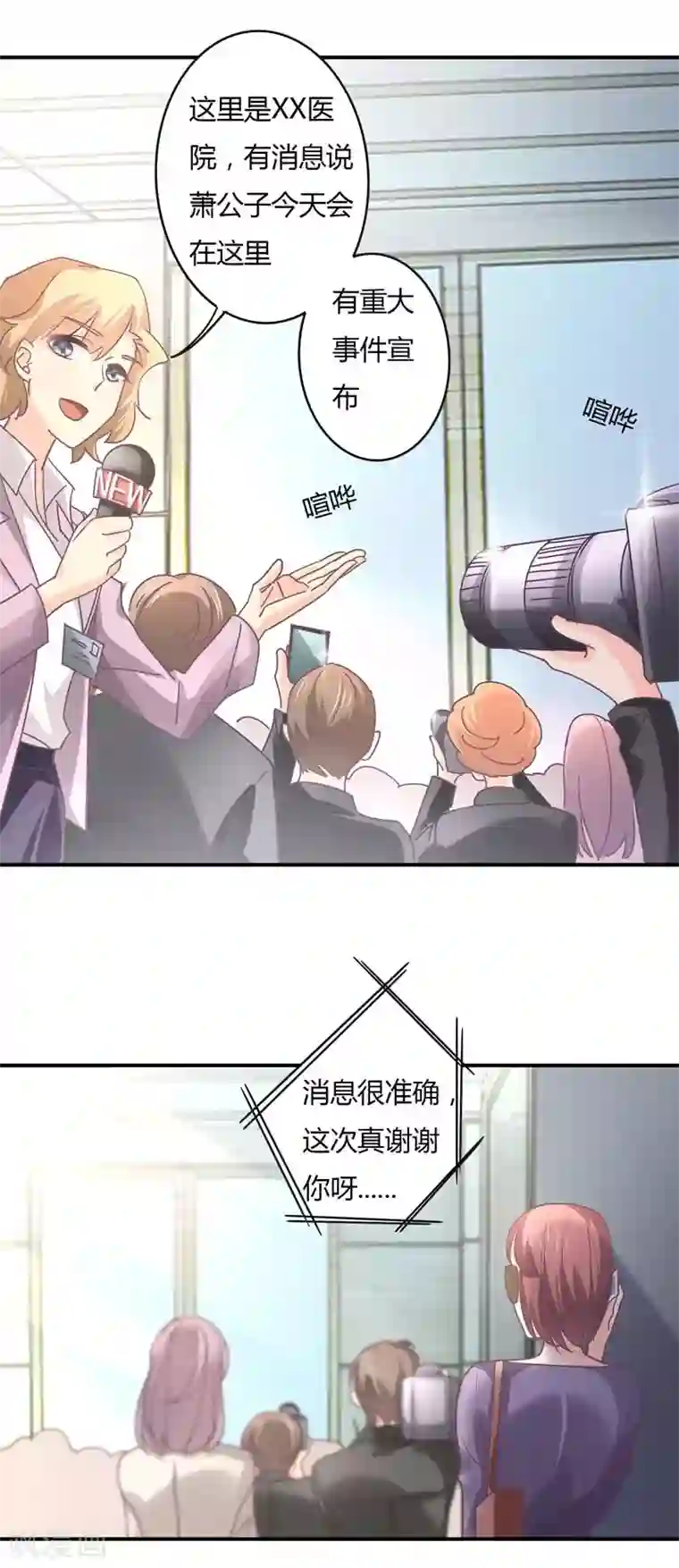 狂拽小妻第71话 姜星尔是我太太！