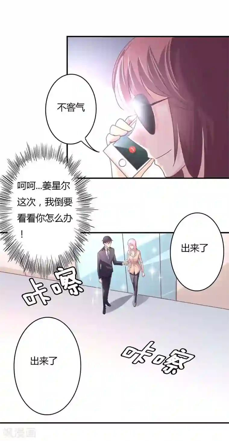 狂拽小妻第71话 姜星尔是我太太！