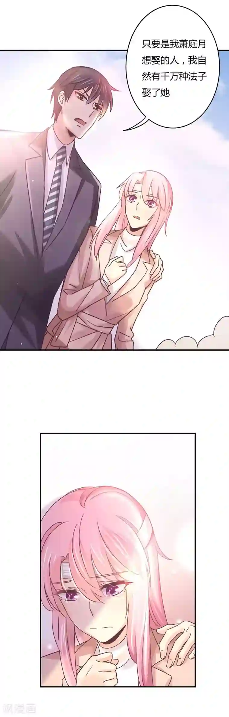 狂拽小妻第71话 姜星尔是我太太！