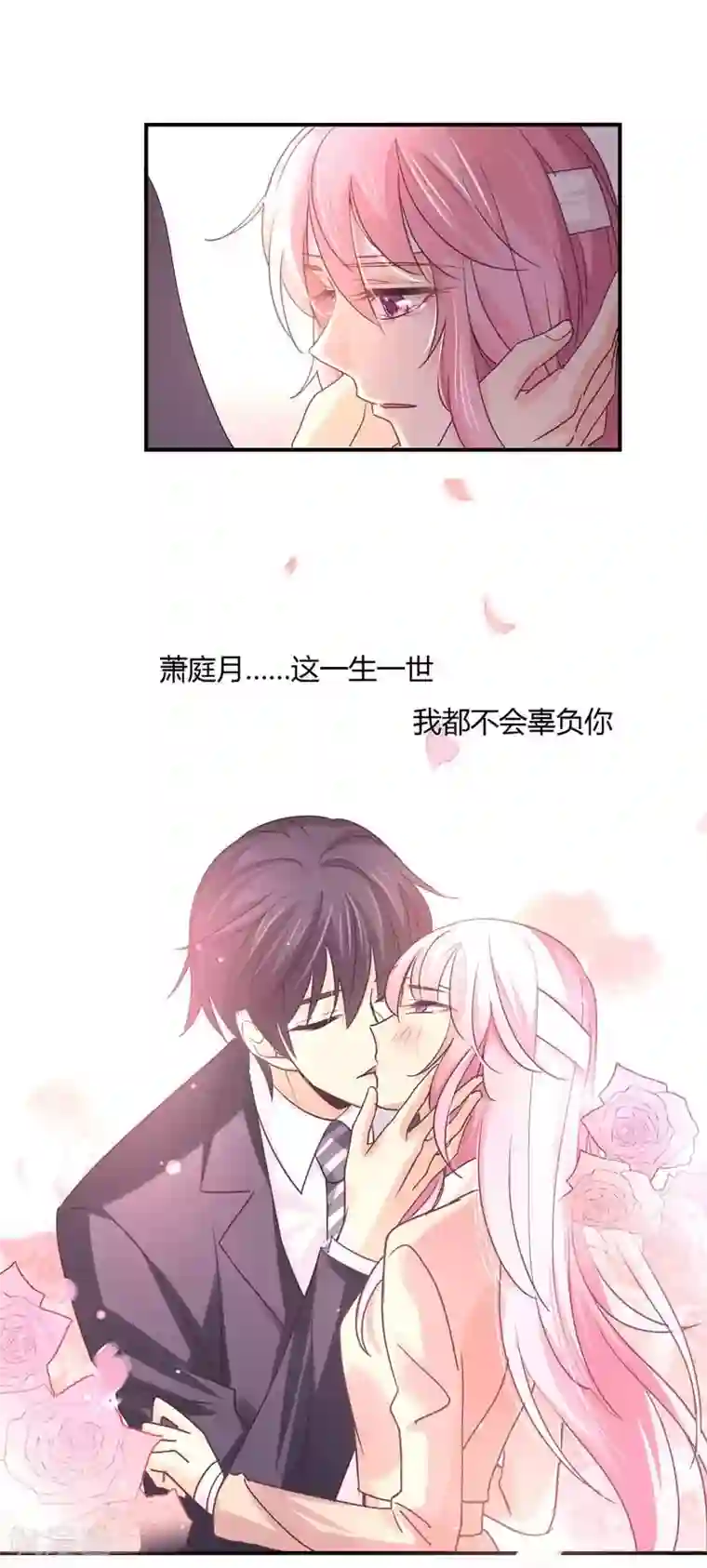 狂拽小妻第71话 姜星尔是我太太！