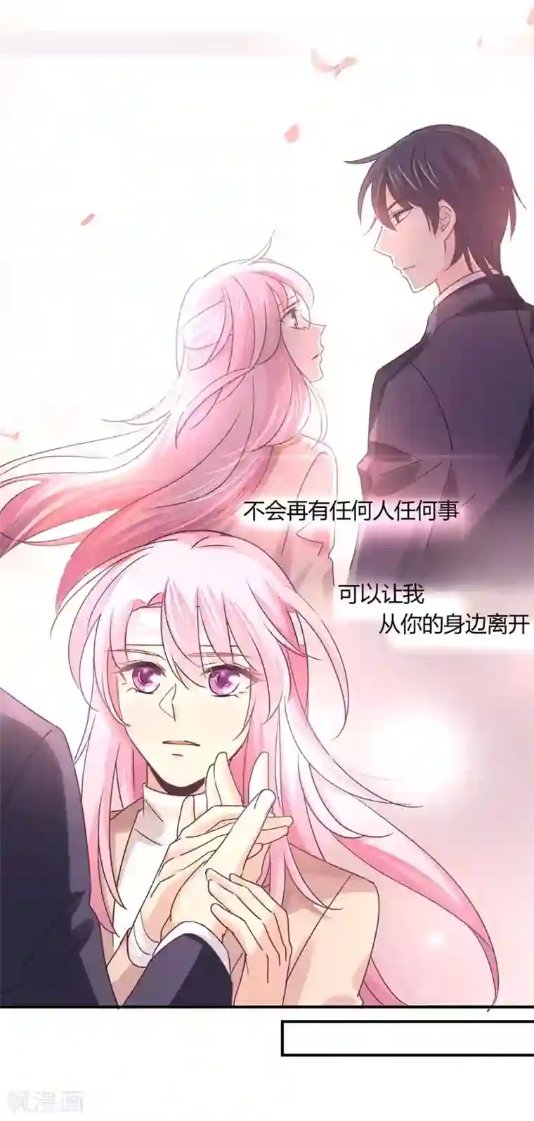 狂拽小妻第71话 姜星尔是我太太！