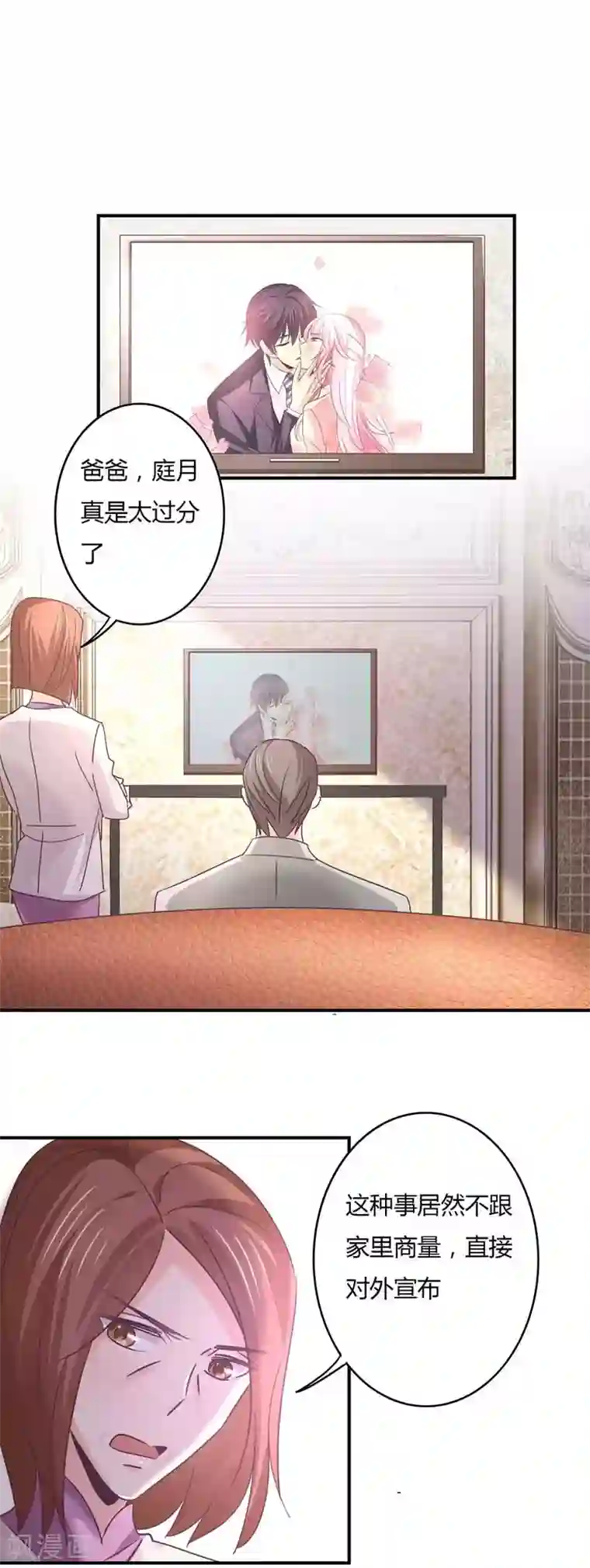 狂拽小妻第71话 姜星尔是我太太！