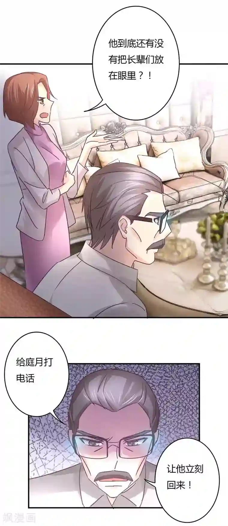 狂拽小妻第71话 姜星尔是我太太！