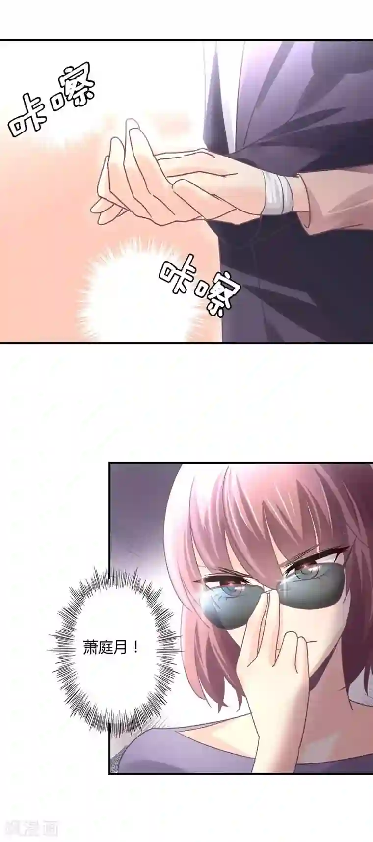 狂拽小妻第71话 姜星尔是我太太！