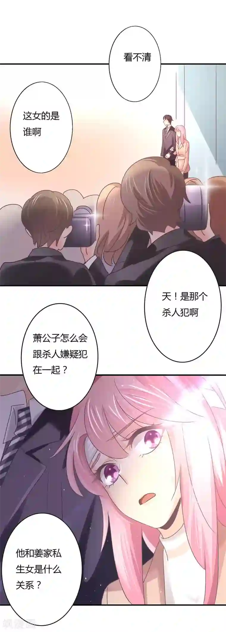 狂拽小妻第71话 姜星尔是我太太！