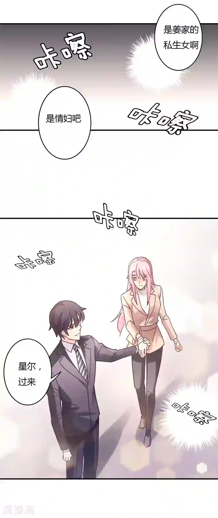 狂拽小妻第71话 姜星尔是我太太！