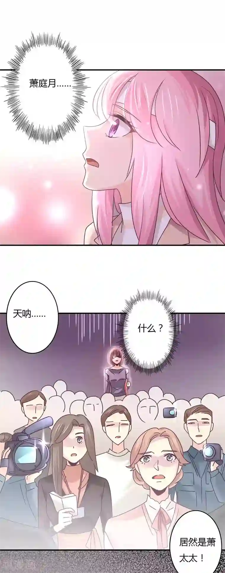 狂拽小妻第71话 姜星尔是我太太！