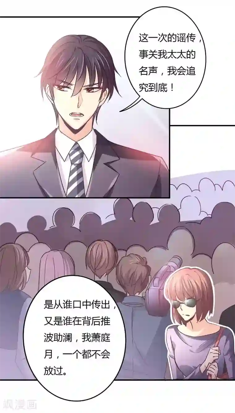 狂拽小妻第71话 姜星尔是我太太！