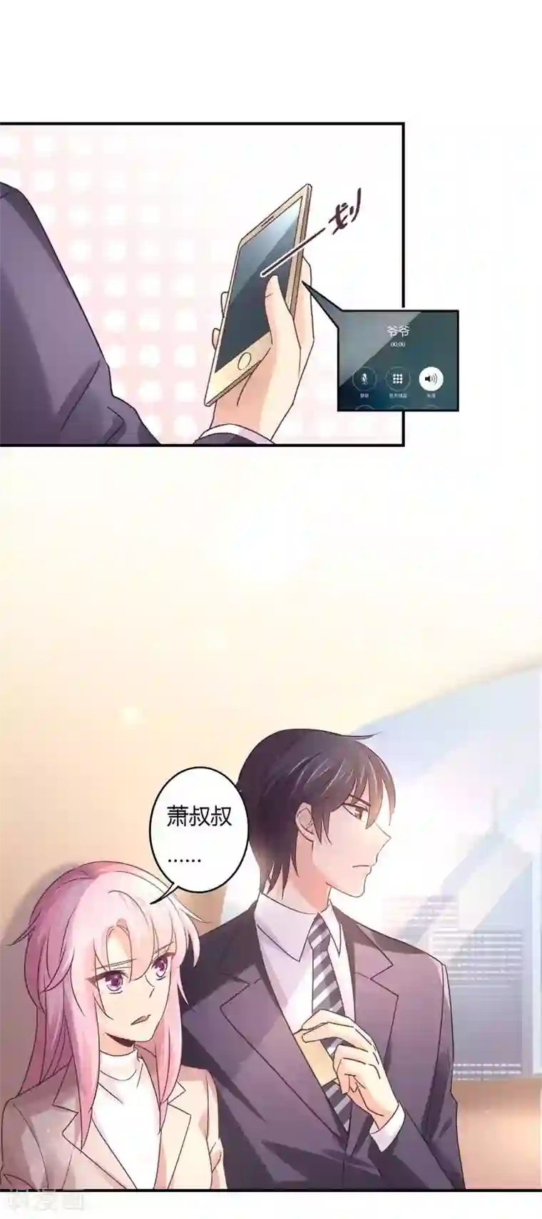 狂拽小妻第72话 爷爷的愤怒！