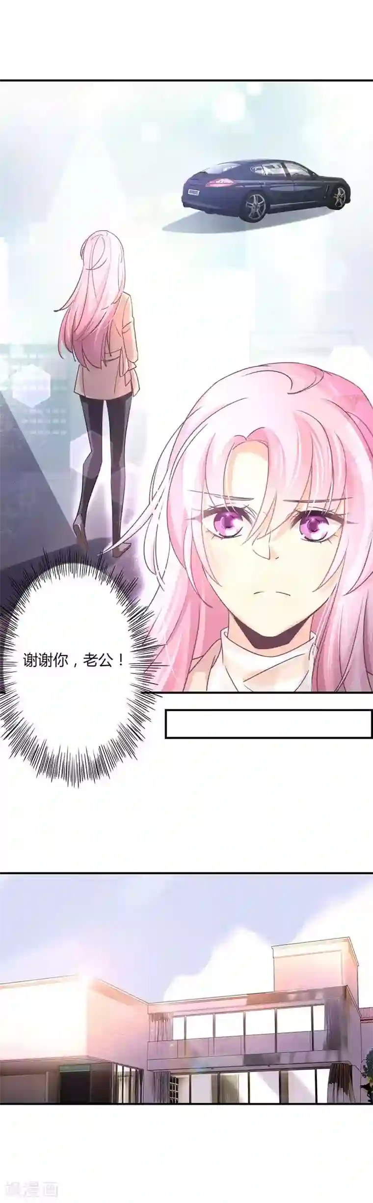 狂拽小妻第72话 爷爷的愤怒！