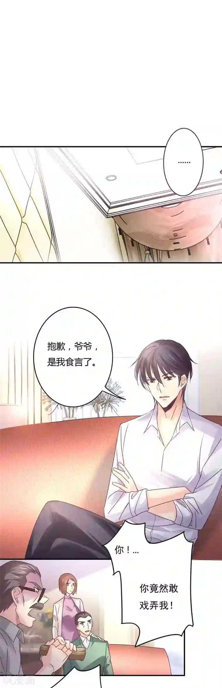 狂拽小妻第72话 爷爷的愤怒！