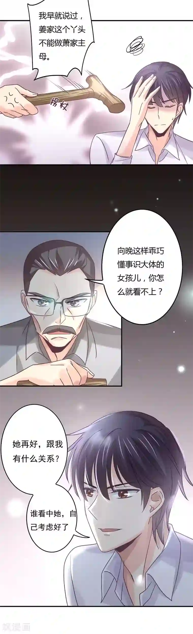 狂拽小妻第72话 爷爷的愤怒！